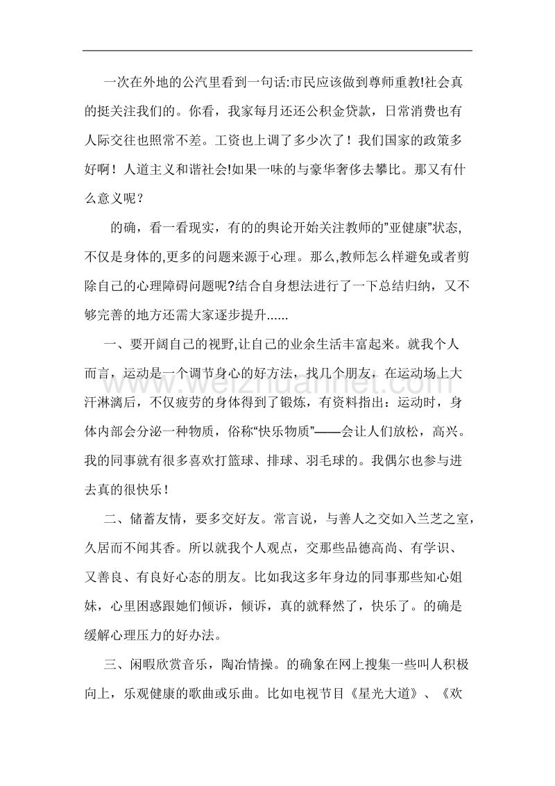 教师心理健康培训.doc_第3页