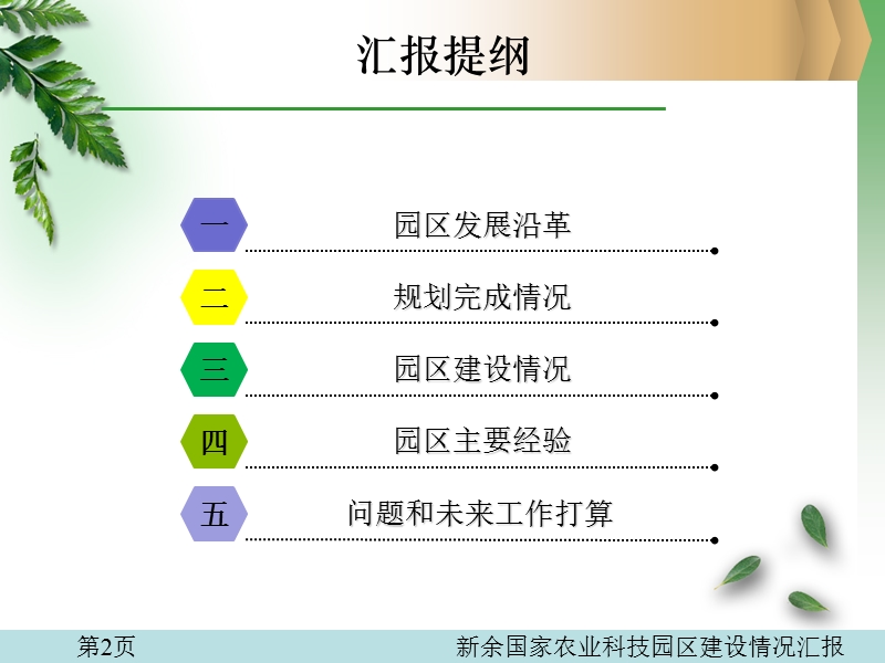 新余国家农业科技园工作汇报.ppt_第2页