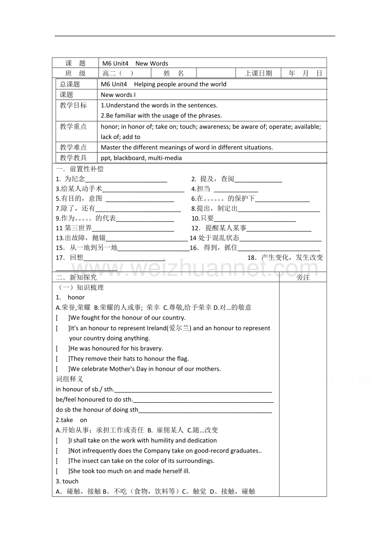 高中英语导学案：unit4 helping people around world（牛津译林版选修六）   word版无答案.doc_第1页