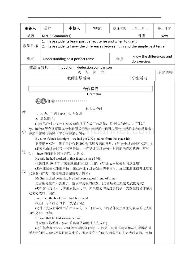 江苏省新沂市第二中学高一上学期英语牛津版必修2教案：m2u3 grammar（1） .doc_第1页