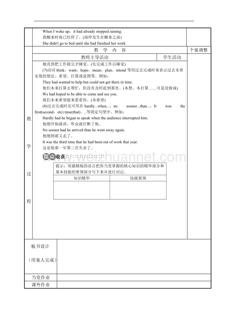 江苏省新沂市第二中学高一上学期英语牛津版必修2教案：m2u3 grammar（1） .doc_第2页