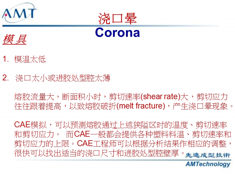 注塑常见问题与对策(徐昌煜)-(nxpowerlite).ppt_第3页