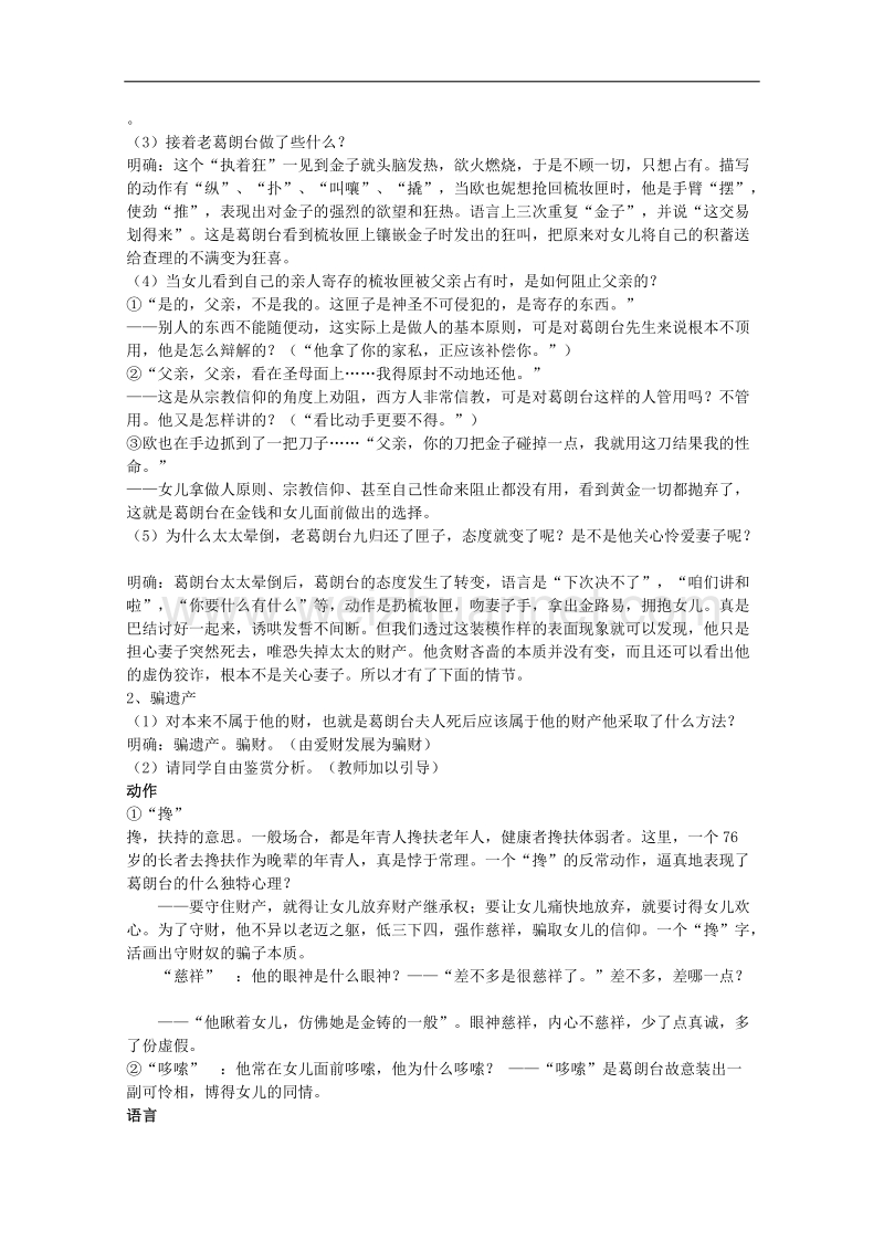 语文：1.2《守财奴》教案（5）（北京版必修3）.doc_第3页