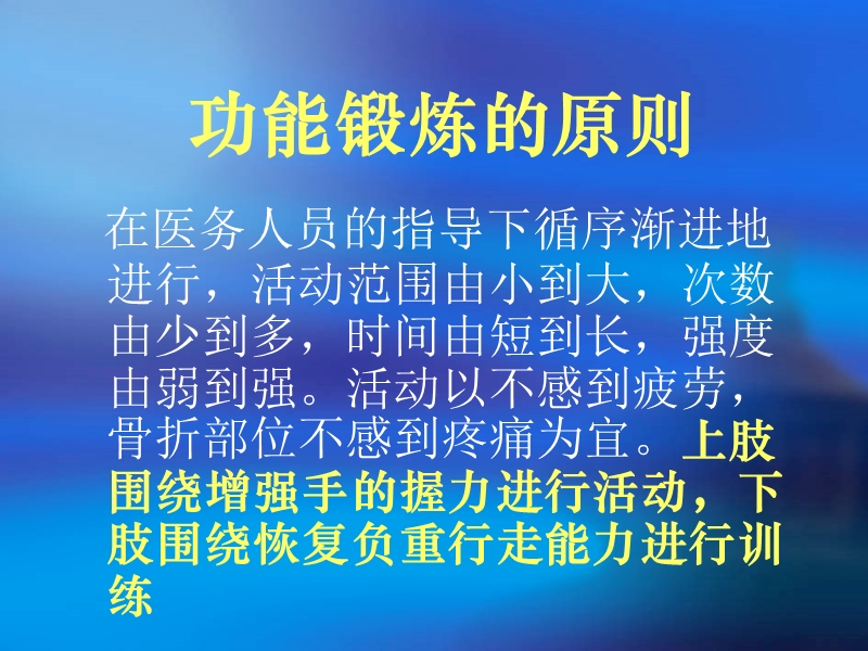 骨折病人的功能锻炼-（一）.ppt_第3页