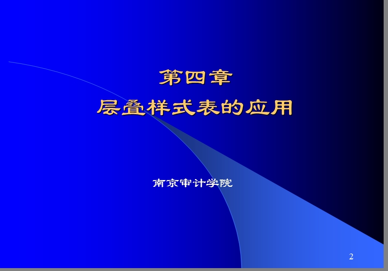 网页设计css新.ppt_第2页