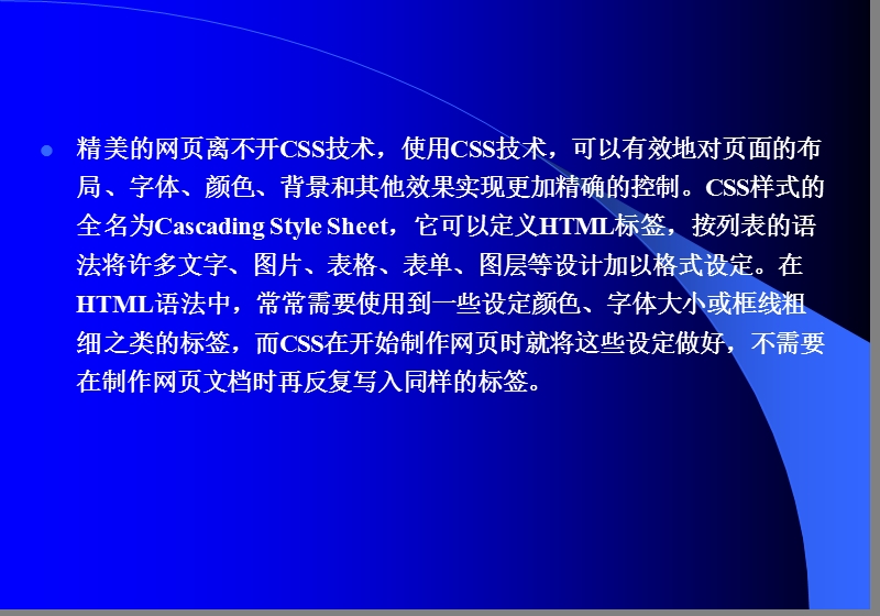 网页设计css新.ppt_第3页