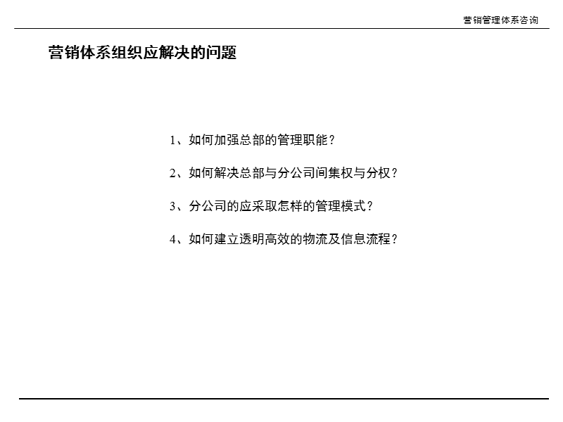 营销组织架构建议-.ppt_第3页