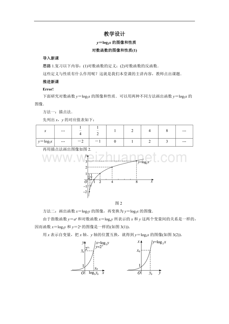 数学（北师大版）必修一教学设计：3-5对数函数（2） word版含答案.doc_第1页