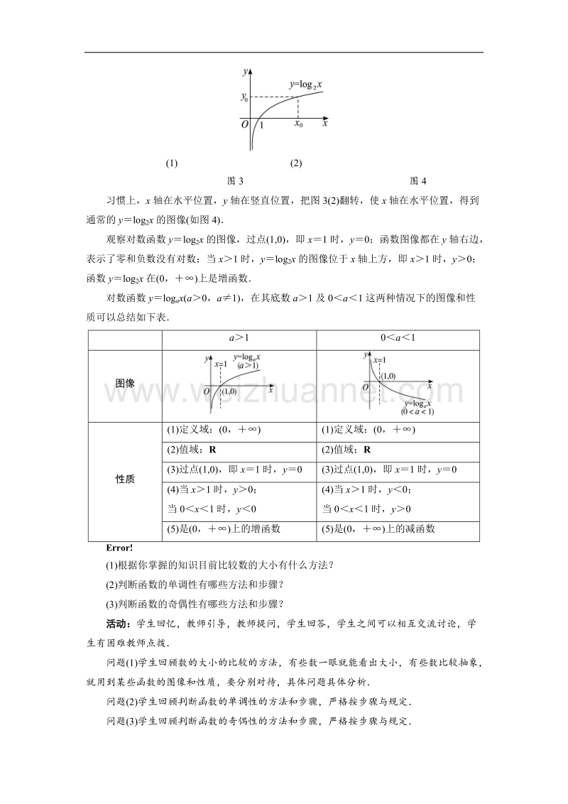 数学（北师大版）必修一教学设计：3-5对数函数（2） word版含答案.doc_第2页