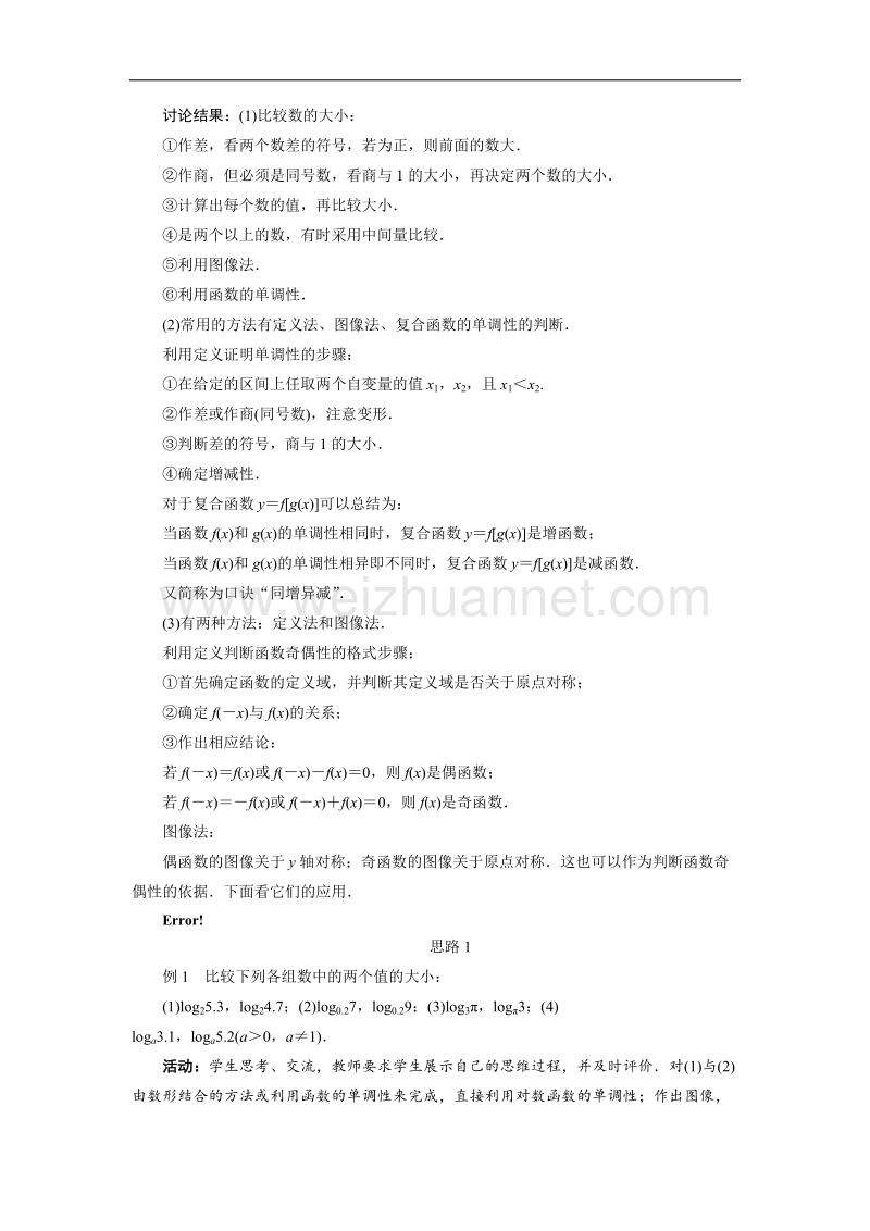 数学（北师大版）必修一教学设计：3-5对数函数（2） word版含答案.doc_第3页