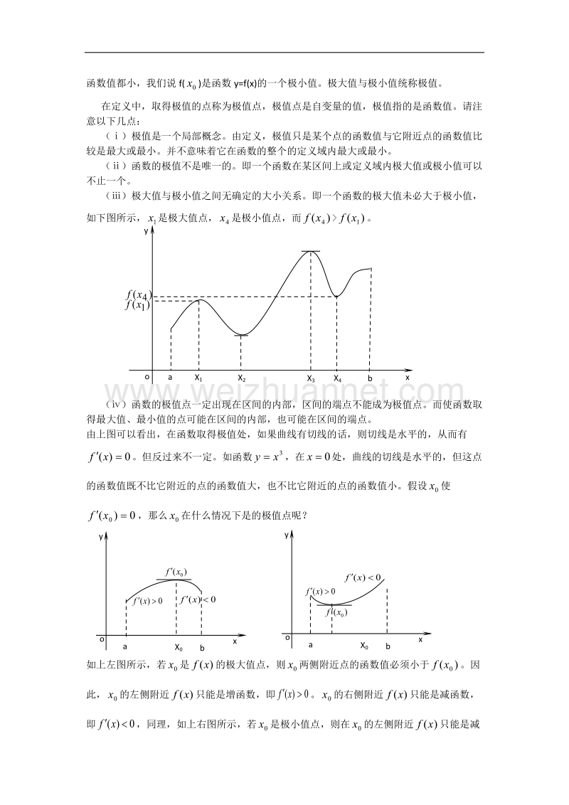 高中数学旧人教版教时教案（广西专用）：函数的单调性与极值(1).doc_第2页