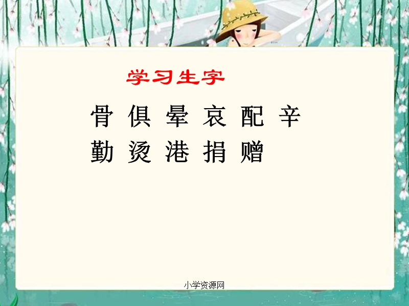 s版语文小学三年级下册《救命骨髓ppt课件》公开课教学课件.ppt_第3页