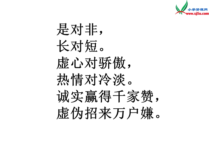 一年级语文下册 识字7教学课件 新人教版.ppt_第2页