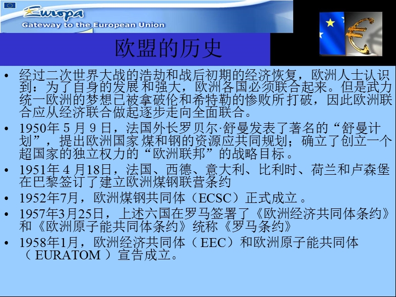 欧盟的法律体系概况2014.ppt_第2页