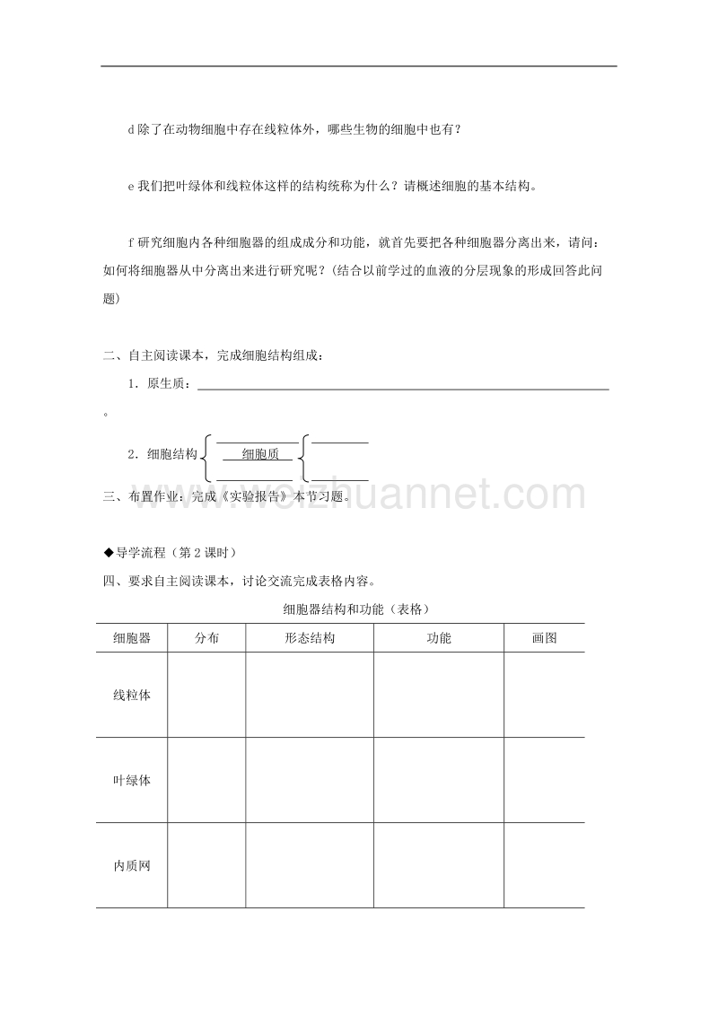 高中生物导学案：第一单元第二章第二节《细胞的基本结构》（中图版必修1）   word版含答案.doc_第2页