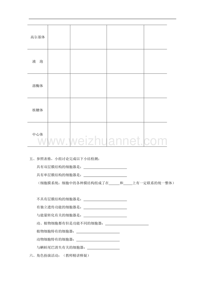 高中生物导学案：第一单元第二章第二节《细胞的基本结构》（中图版必修1）   word版含答案.doc_第3页