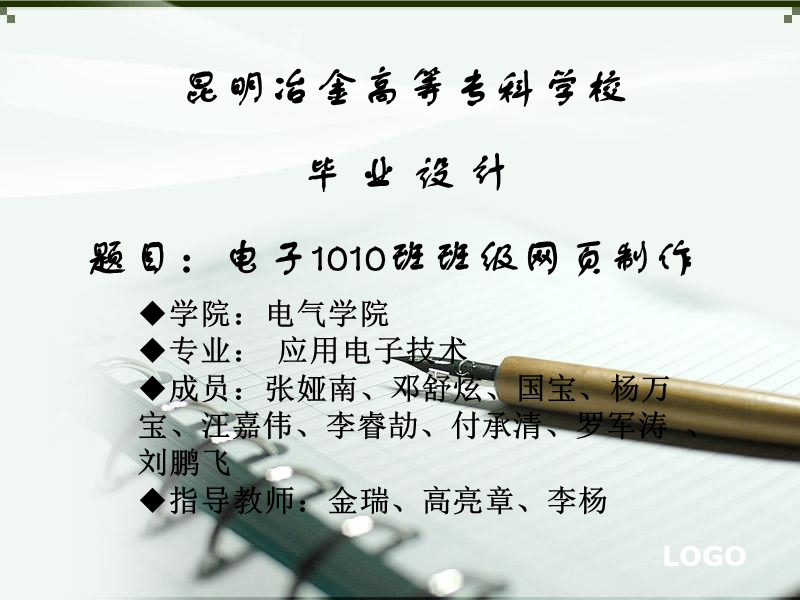 班级主页毕业设计ppt.ppt_第1页