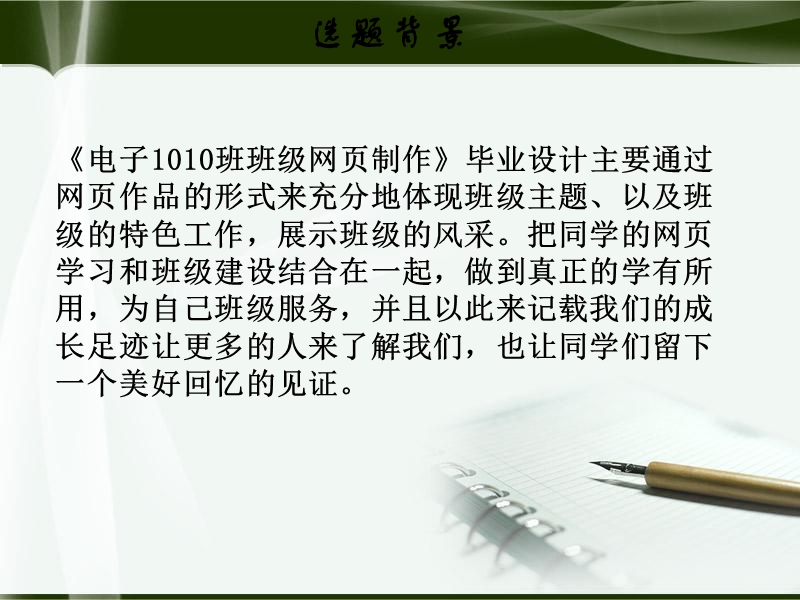 班级主页毕业设计ppt.ppt_第2页