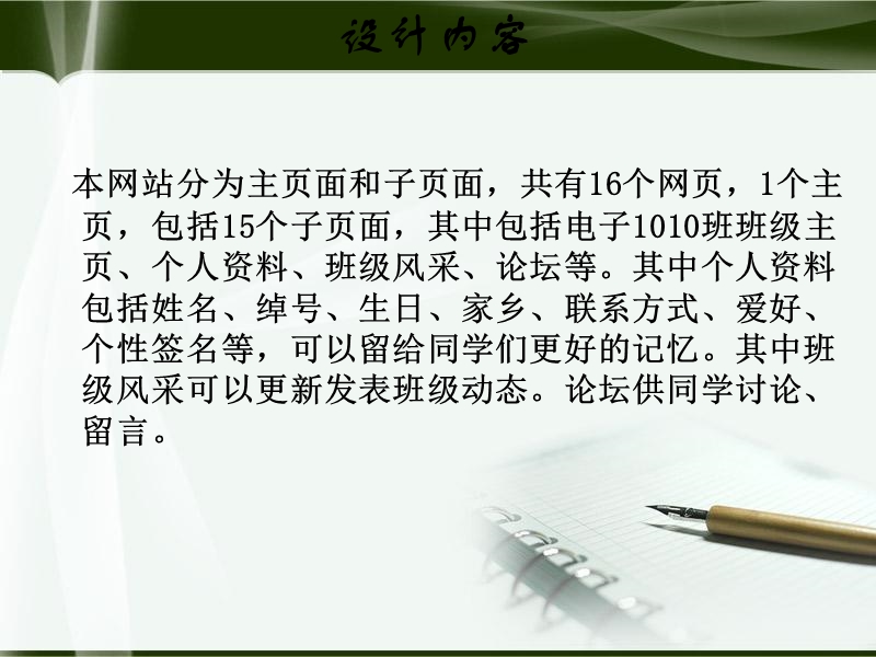 班级主页毕业设计ppt.ppt_第3页