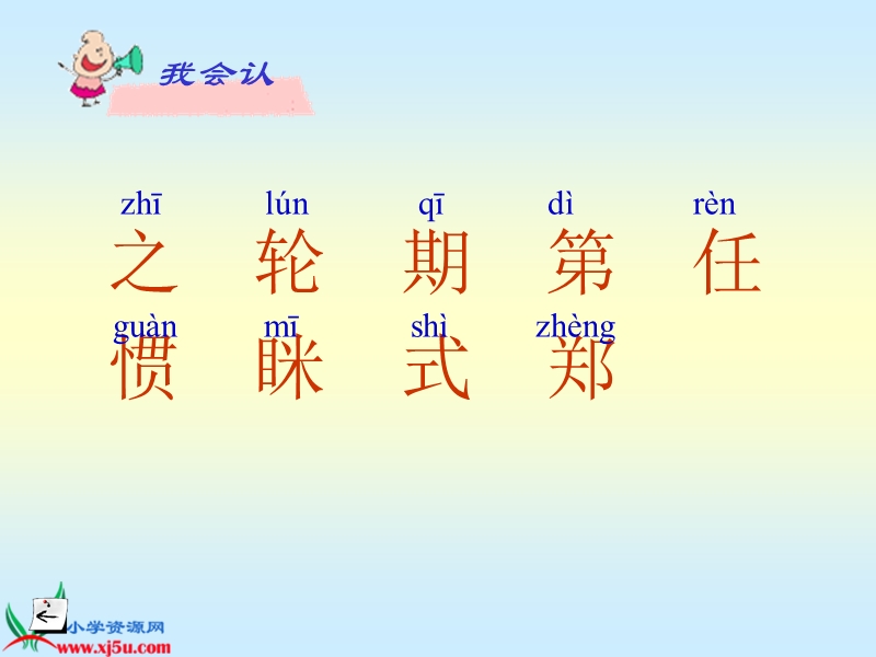 （人教新课标）二年级语文上册课件 从现在开始 16.ppt_第3页