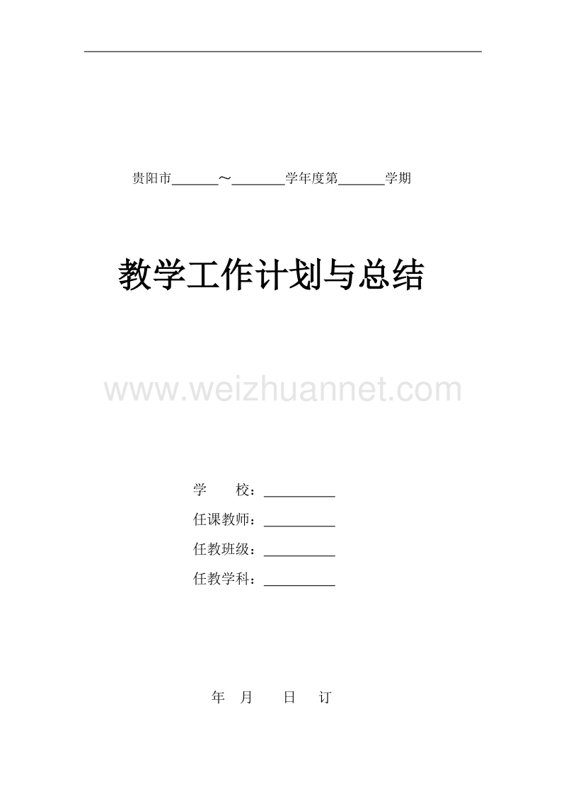 教学工作计划与总结.doc_第1页