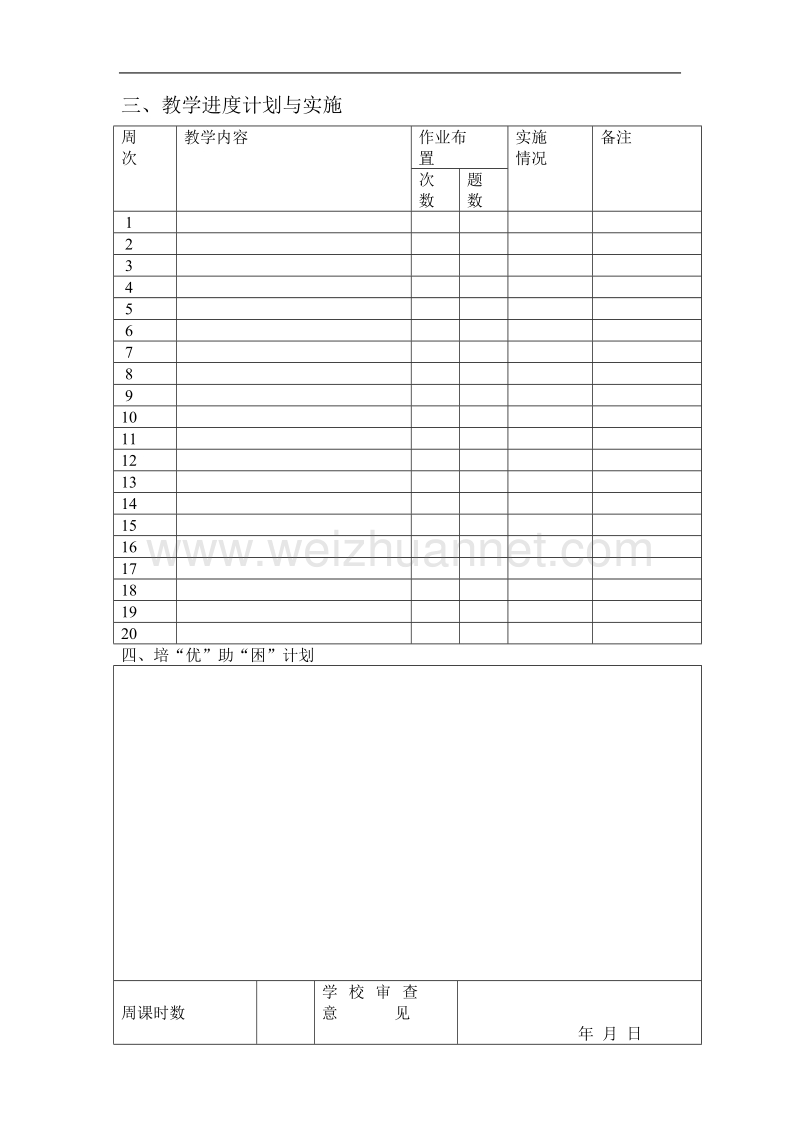 教学工作计划与总结.doc_第3页