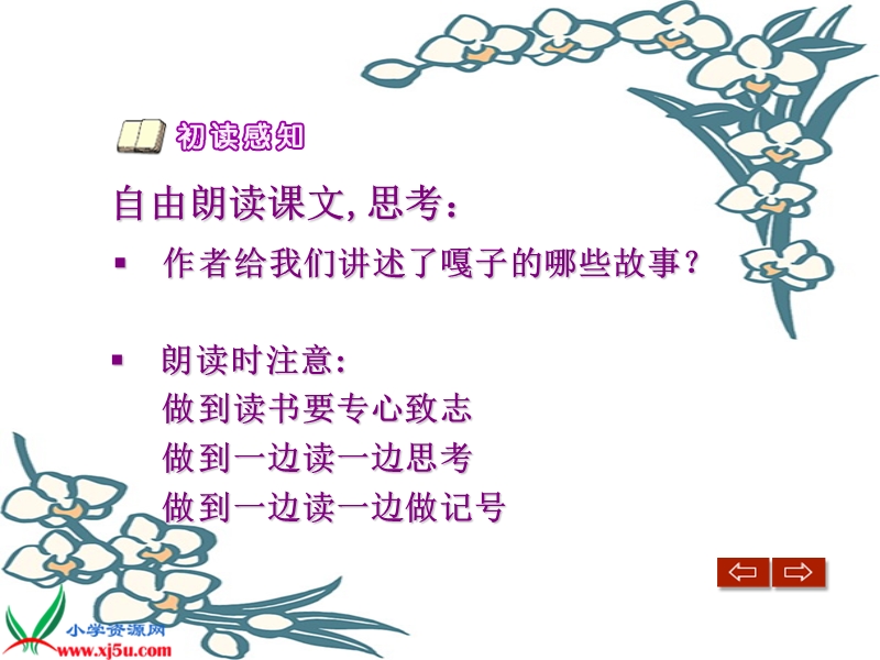 小兵张嘎.ppt_第3页