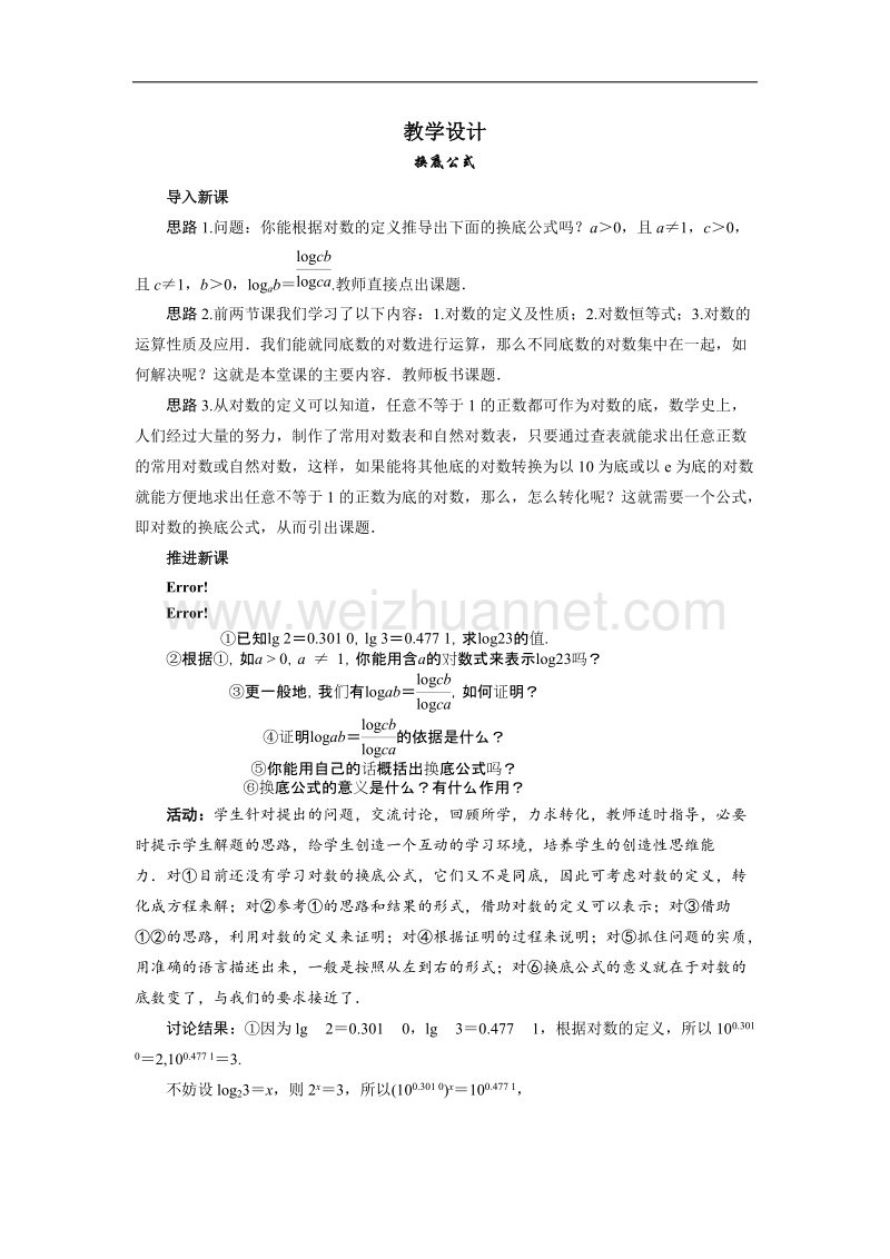 数学（北师大版）必修一教学设计：3-4对数（3） word版含答案.doc_第1页