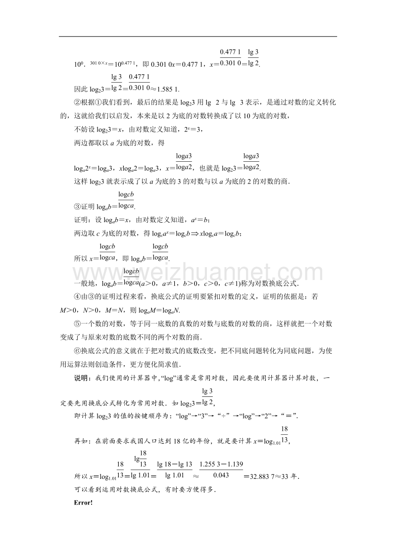 数学（北师大版）必修一教学设计：3-4对数（3） word版含答案.doc_第2页