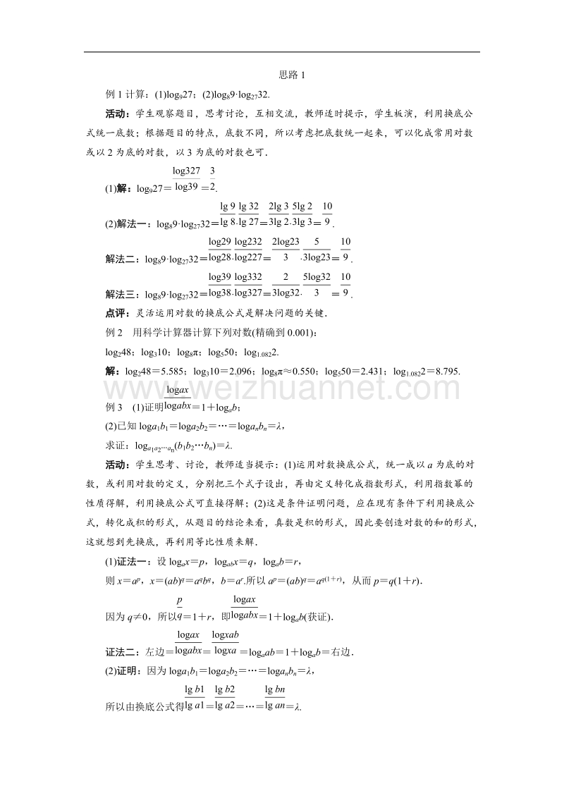 数学（北师大版）必修一教学设计：3-4对数（3） word版含答案.doc_第3页