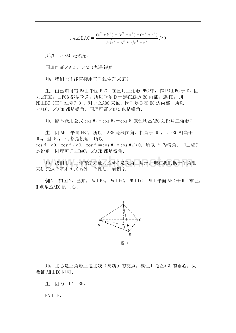 高中数学旧人教版教时教案（广西专用）：三垂线定理练习课二.doc_第2页