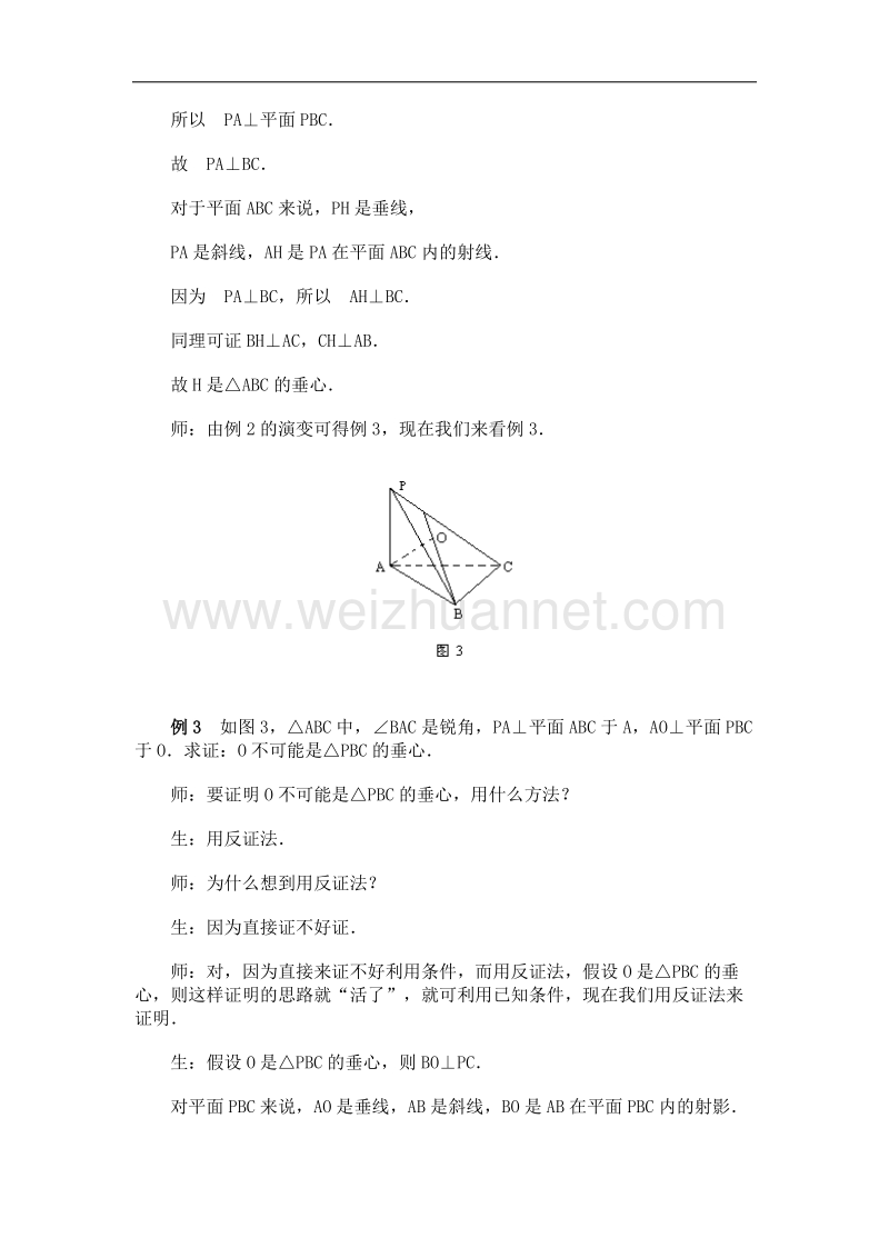 高中数学旧人教版教时教案（广西专用）：三垂线定理练习课二.doc_第3页