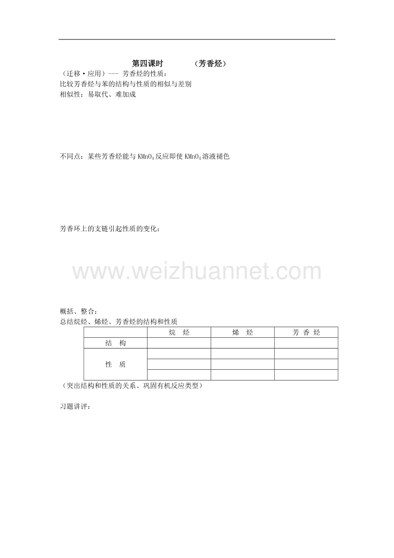 鲁科版高中化学必修二教案 第3章 重要的有机化合物 第二节 油和煤 重要的烃 第四课时 .doc_第2页