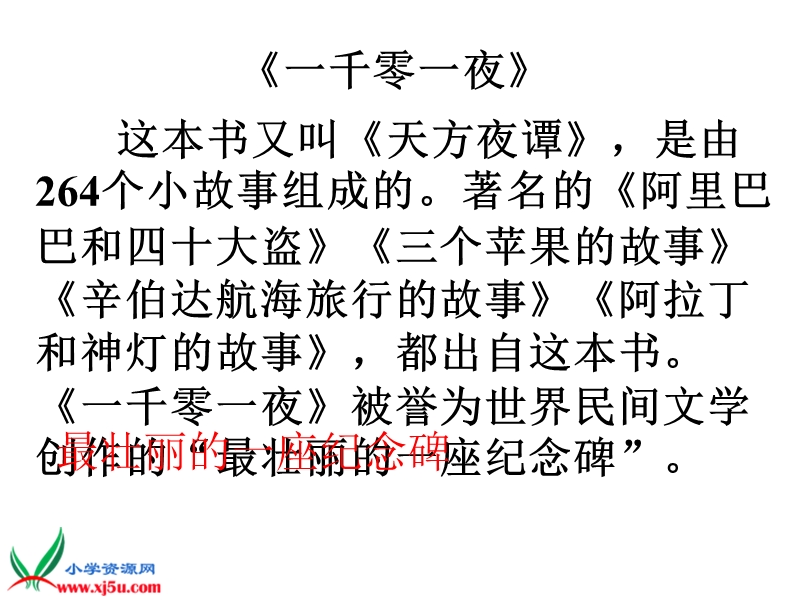 （人教新课标）四年级语文下册课件 渔夫的故事 1.ppt_第2页