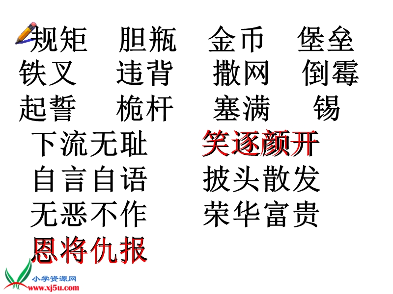 （人教新课标）四年级语文下册课件 渔夫的故事 1.ppt_第3页