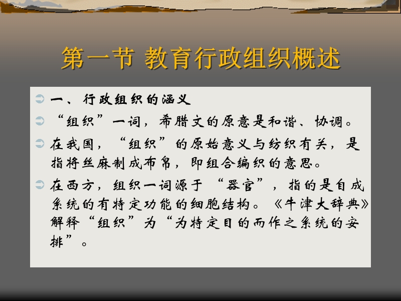 第四章----教育行政组织.ppt_第3页