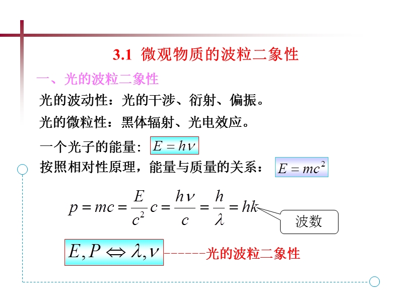 第三章---量子力学初步.ppt_第3页