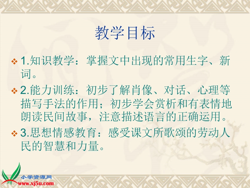 （人教新课标）四年级语文下册课件 渔夫的故事 2.ppt_第2页