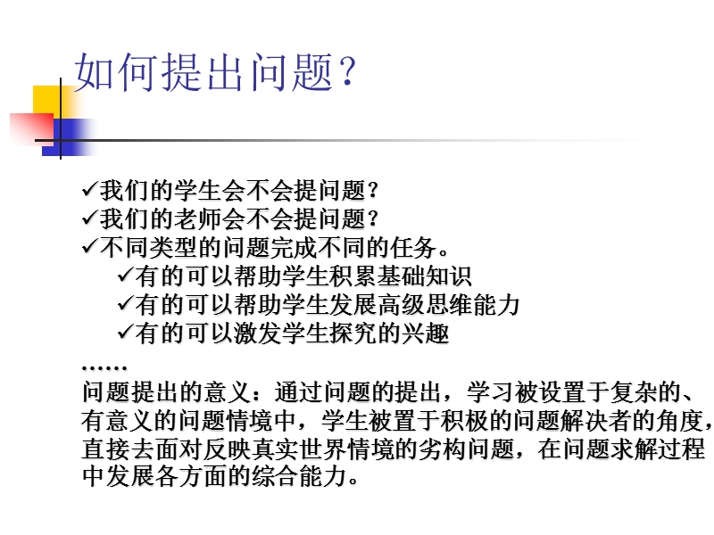 理解的六侧面.ppt_第2页