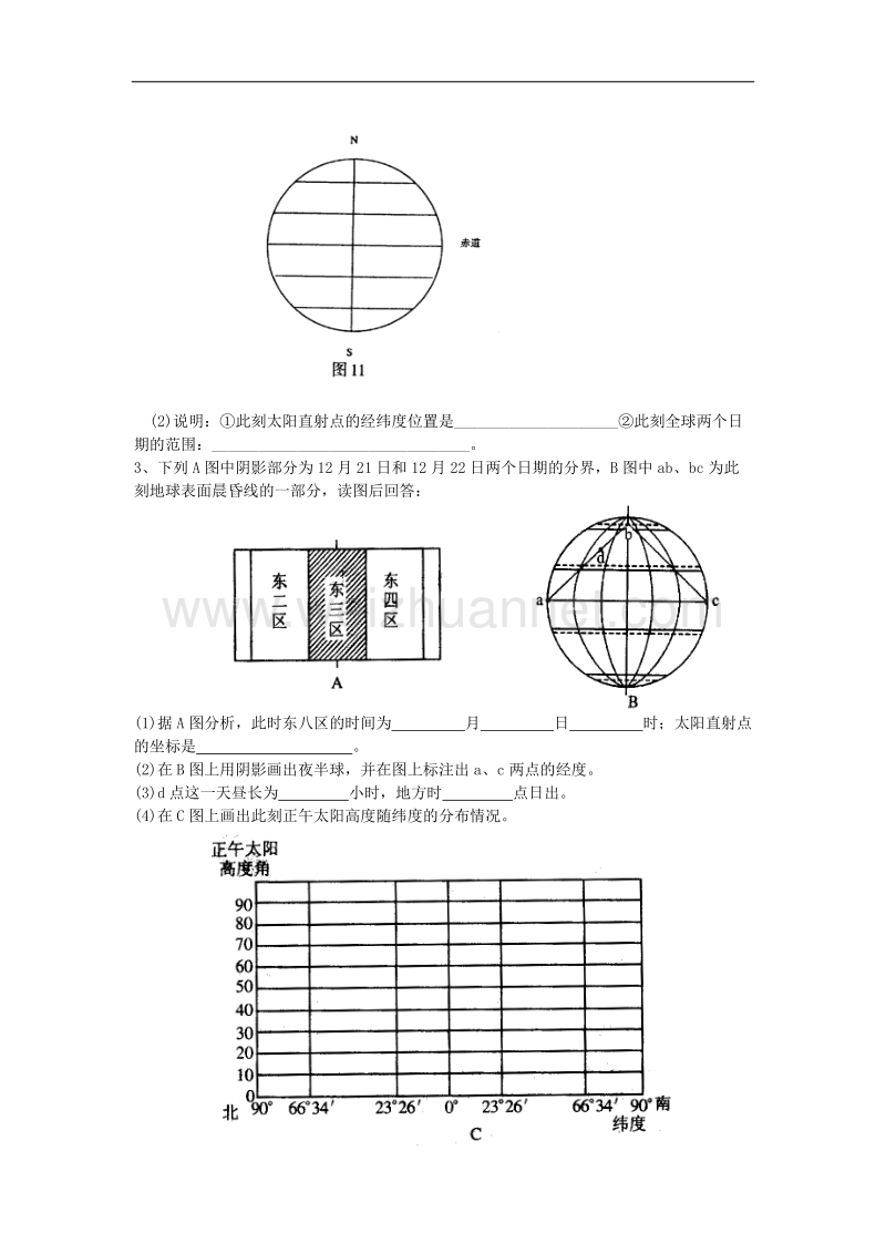 高三地理复习学案：绘图专题.doc_第2页