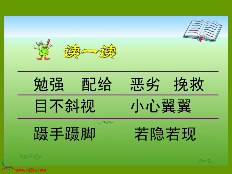 （北京版）五年级语文上册课件 爱的奇迹 2.ppt_第2页