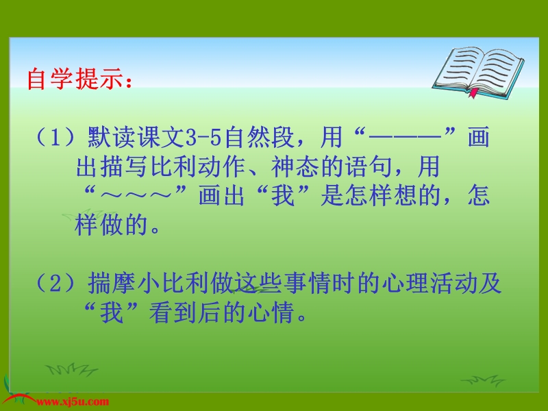 （北京版）五年级语文上册课件 爱的奇迹 2.ppt_第3页