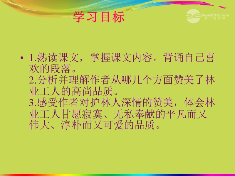 六年级语文上册 1 高尚《白桦林的低语》课件2 北师大版.ppt_第2页