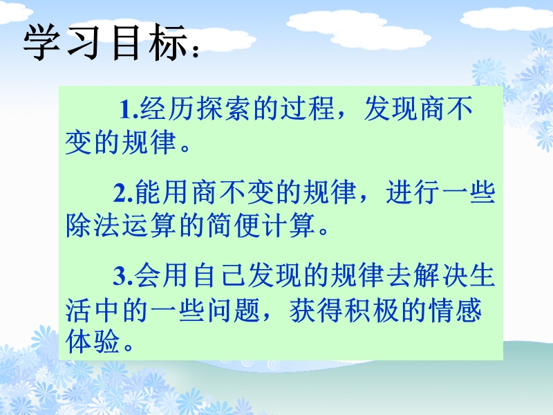 推荐小学四年级数学上册商不变的规律.ppt_第2页