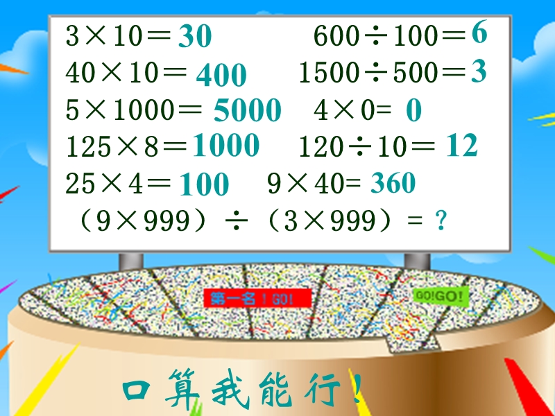 推荐小学四年级数学上册商不变的规律.ppt_第3页