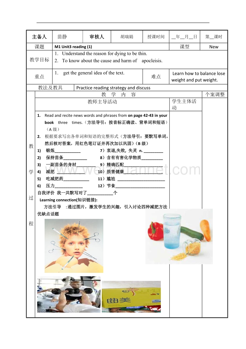 江苏省新沂市第二中学高一上学期英语牛津版必修1教案：m1u3 reading （1） .doc_第1页