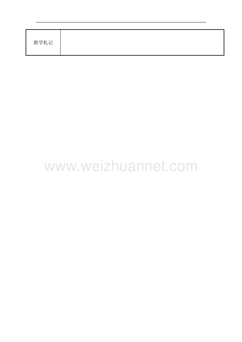 江苏省新沂市第二中学高一上学期英语牛津版必修1教案：m1u3 reading （1） .doc_第3页