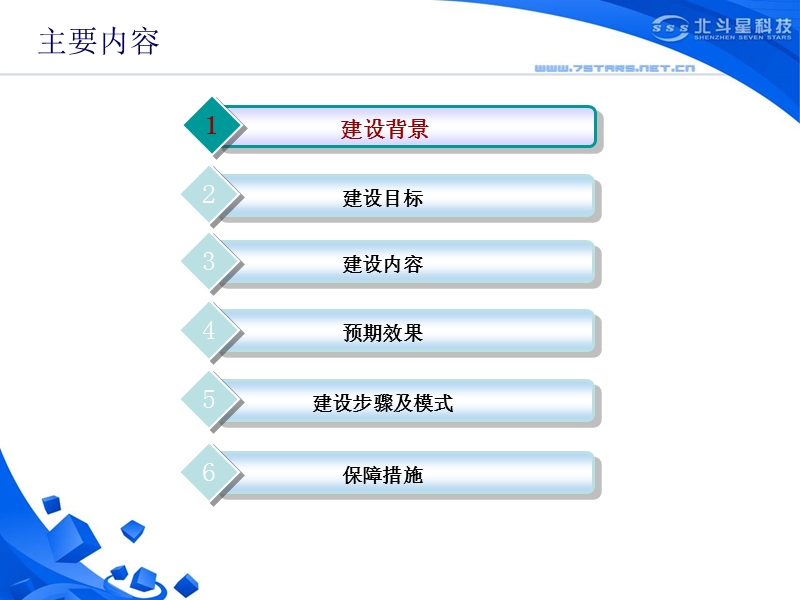 孝感市便民服务平台建设方案.ppt_第2页