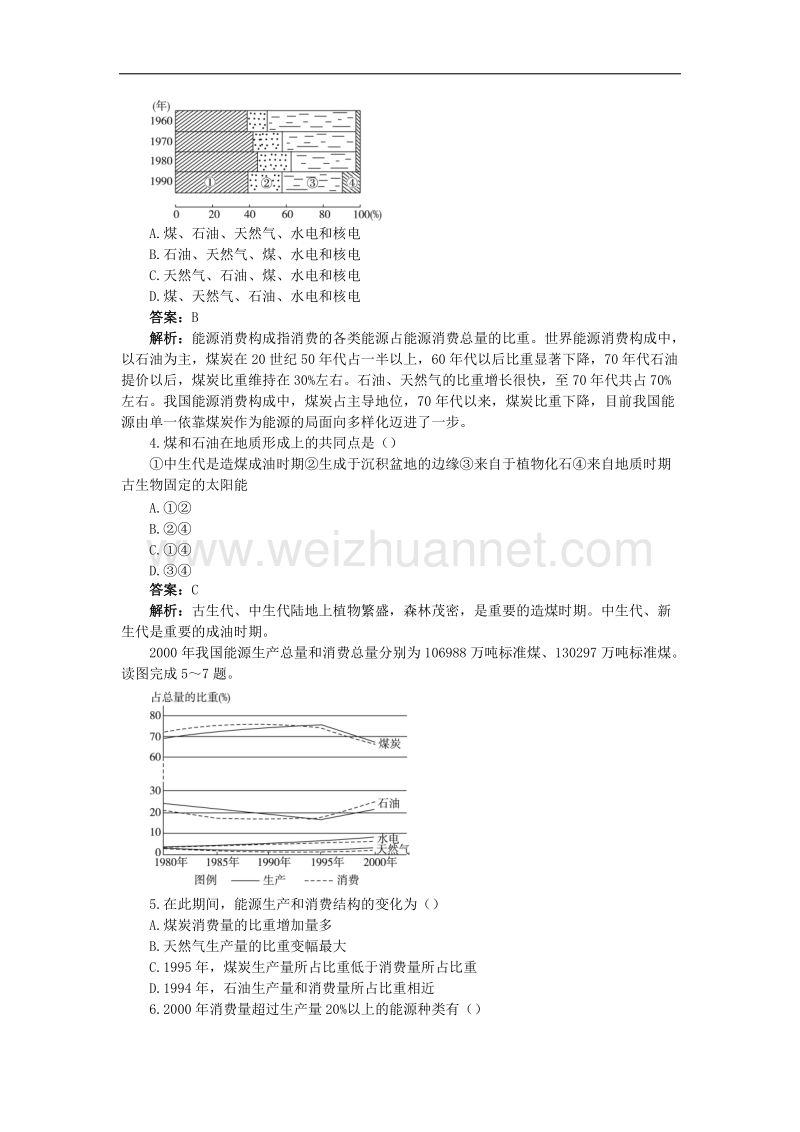 辽宁省抚顺市第一中学2015-2016学年高中地理人教版必修三教案：3.1.4能源资源的开发——以我国山西省为例 .doc_第3页