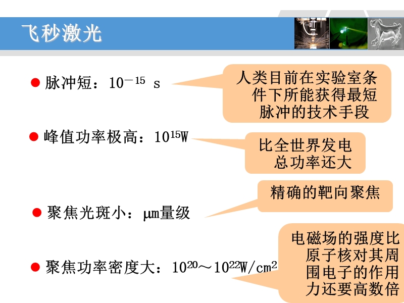 第五章超快超强激光与物质相互作用及应用.ppt_第3页